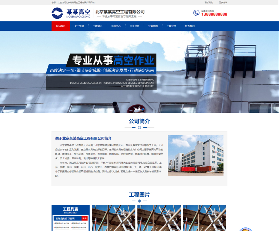 金昌高空工程行业公司通用响应式企业网站模板