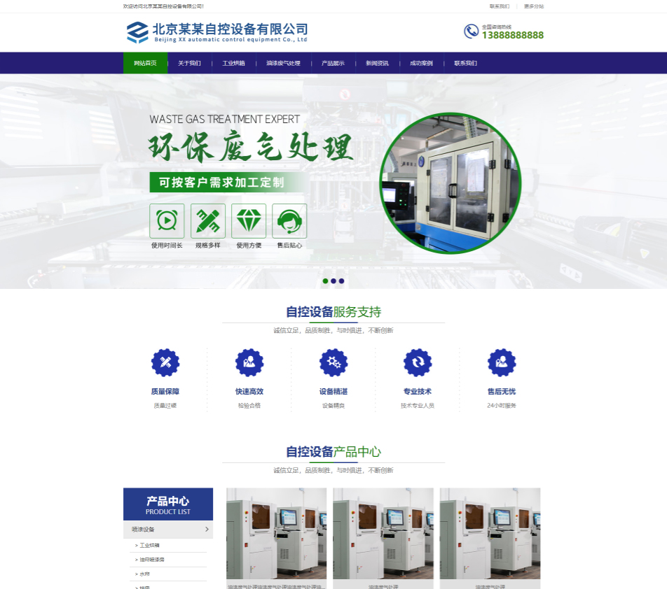 金昌自控设备行业公司通用响应式企业网站模板